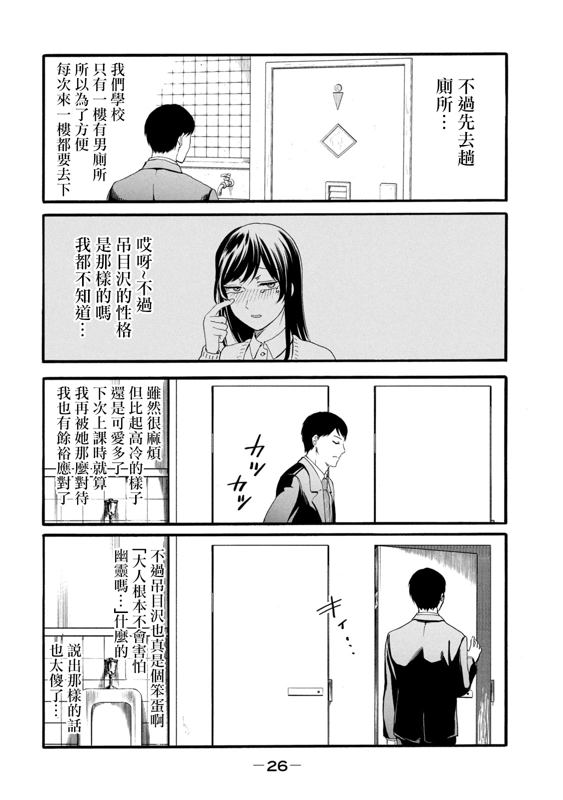 百合花園也有蟲 ch8 - Page 10