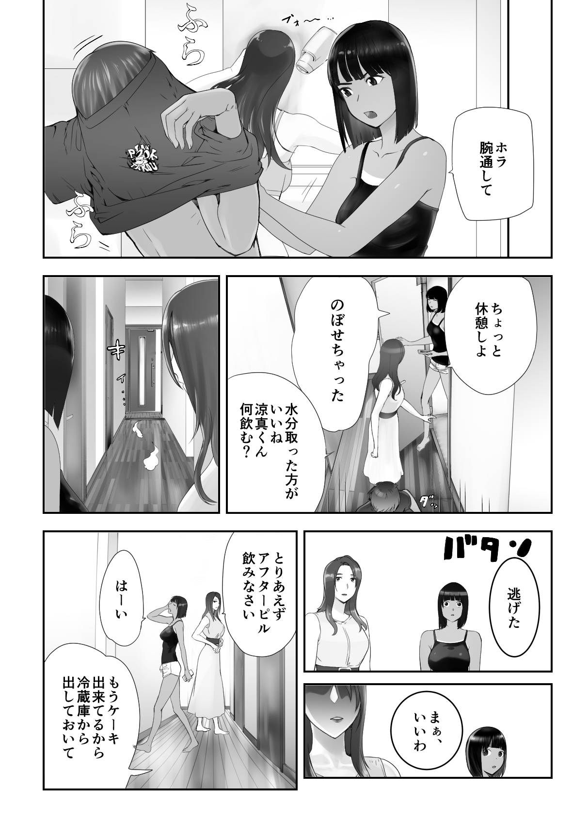 Osananajimi ga Mama to Yatte Imasu. 8 - Page 24