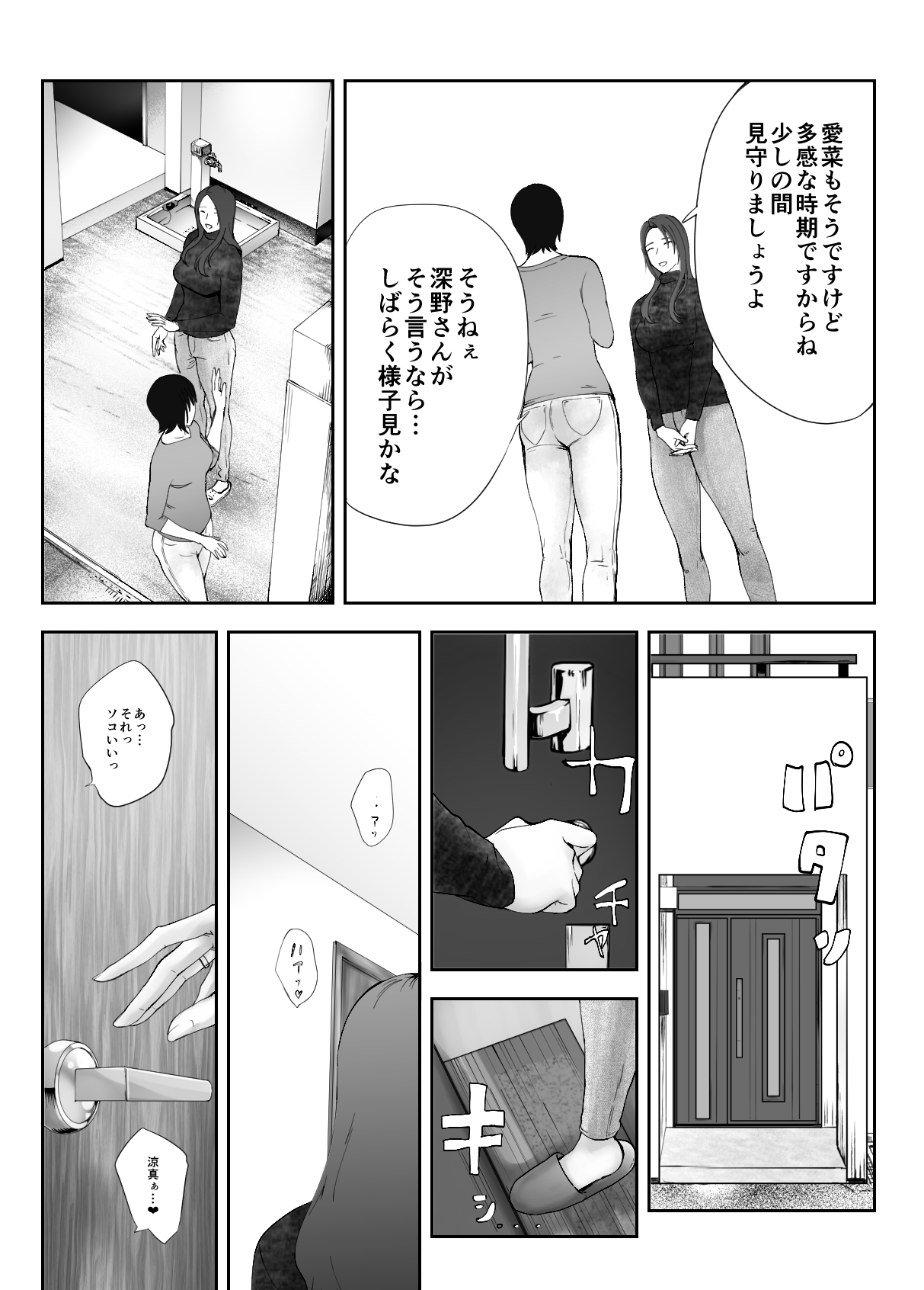 Osananajimi ga Mama to Yatte Imasu. 8 - Page 32