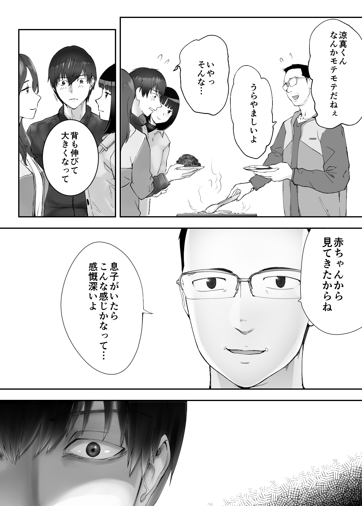 Osananajimi ga Mama to Yatte Imasu. 8 - Page 67