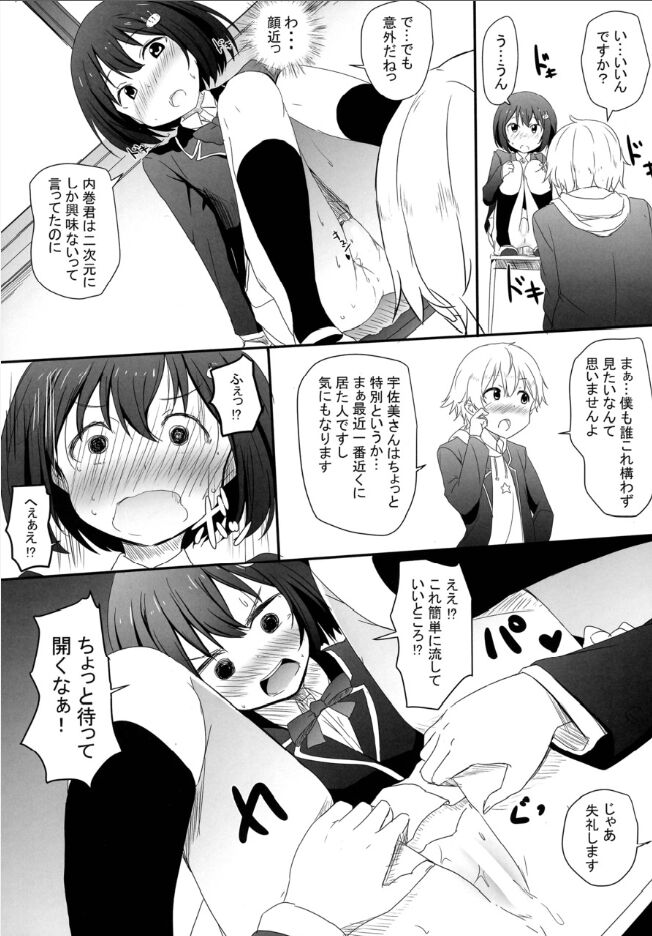 Bushitsu no fuki ga mondaida! - Page 10