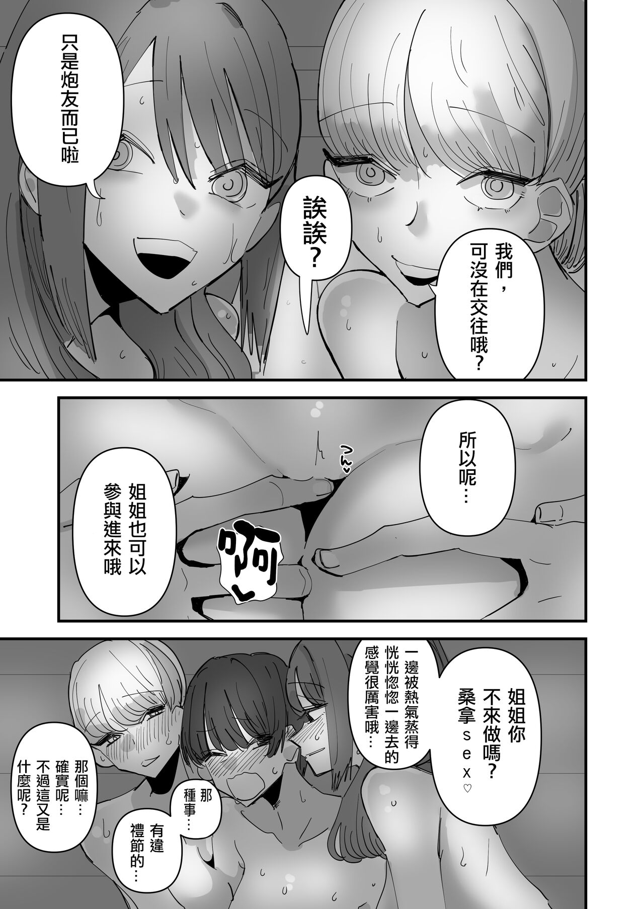 Yuri Sauna de、Toto nou。 |  在百合桑拿中整頓 - Page 10
