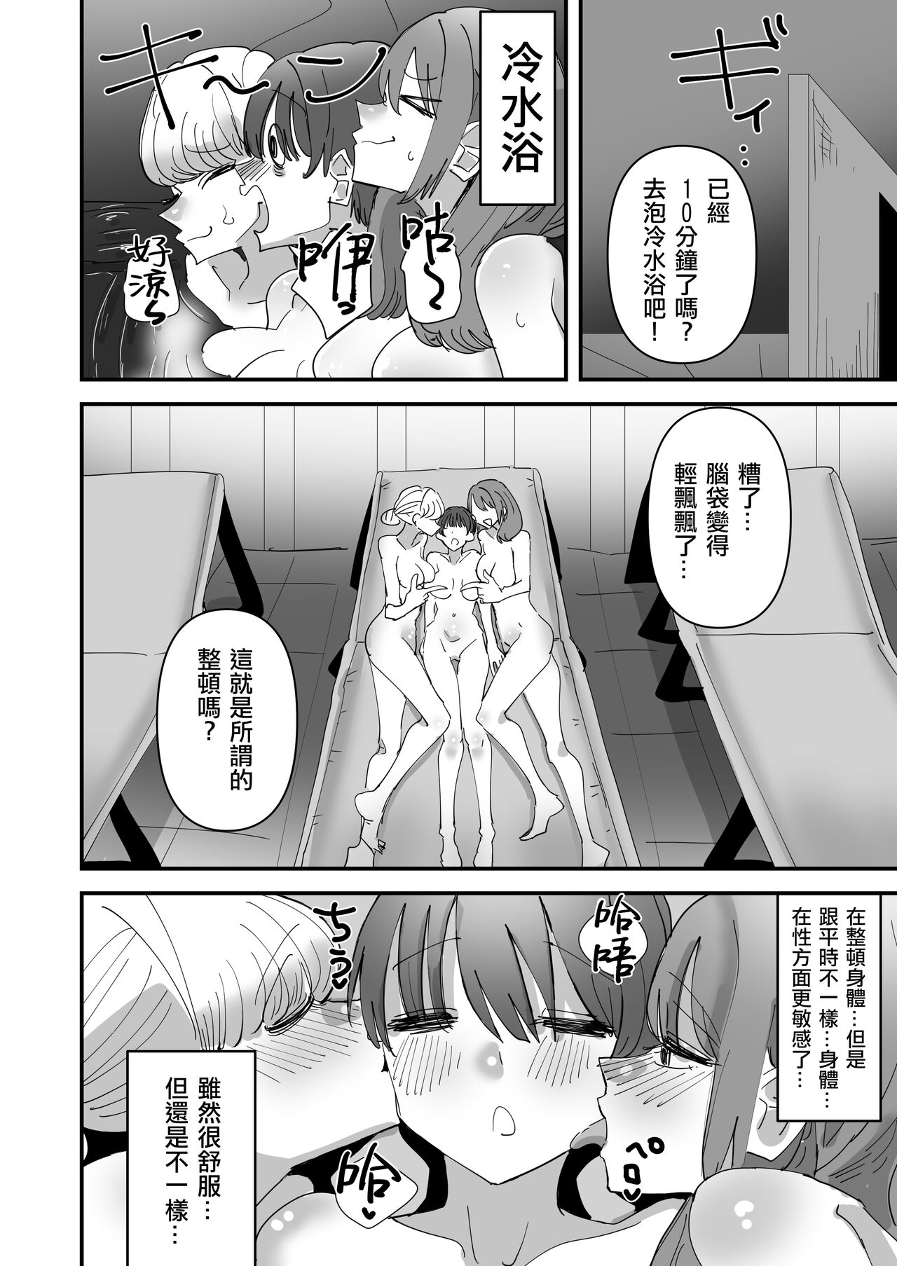 Yuri Sauna de、Toto nou。 |  在百合桑拿中整頓 - Page 25