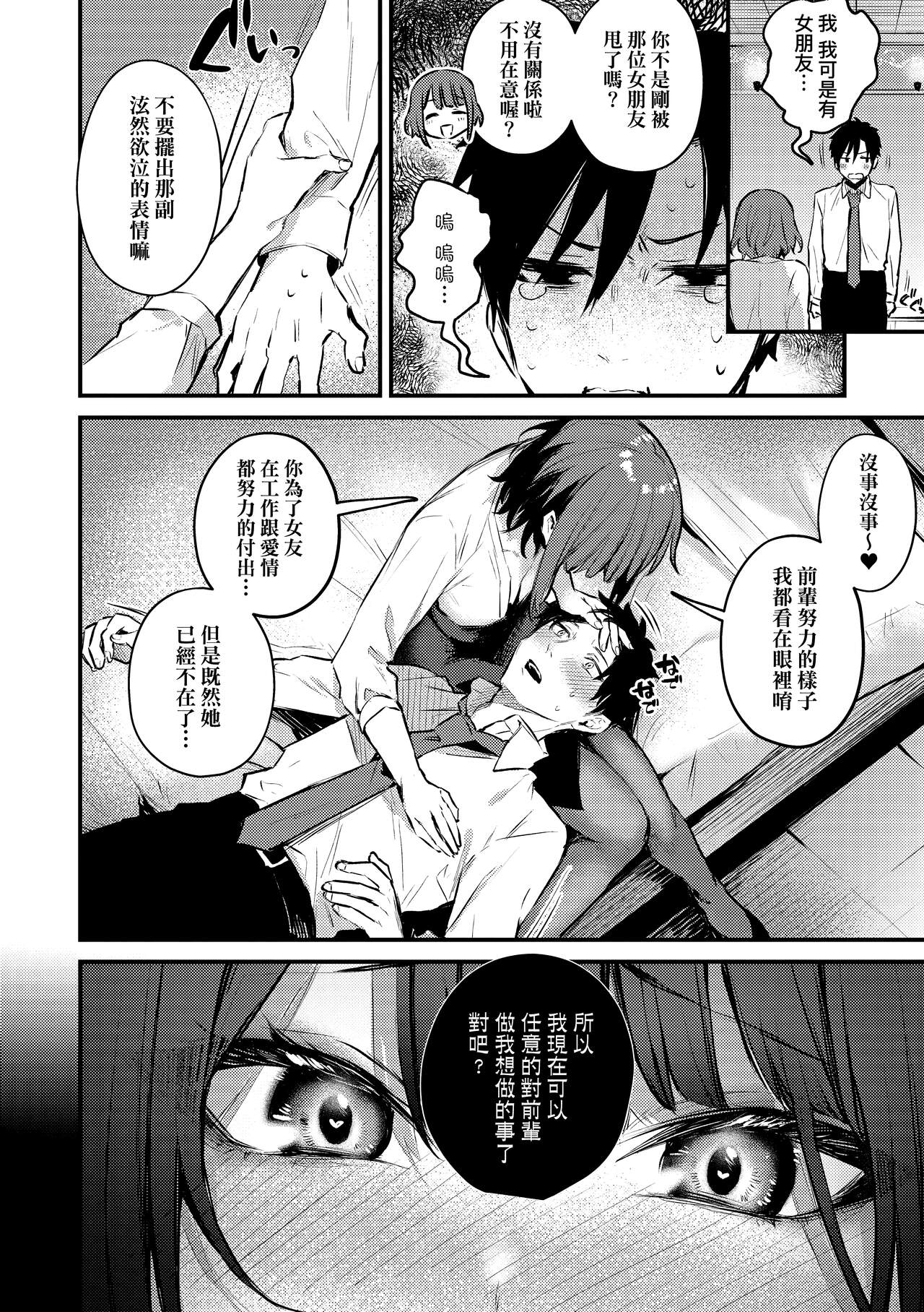 Kono Koi ni Kizuite | 這份戀情望你察覺 特裝版 - Page 17