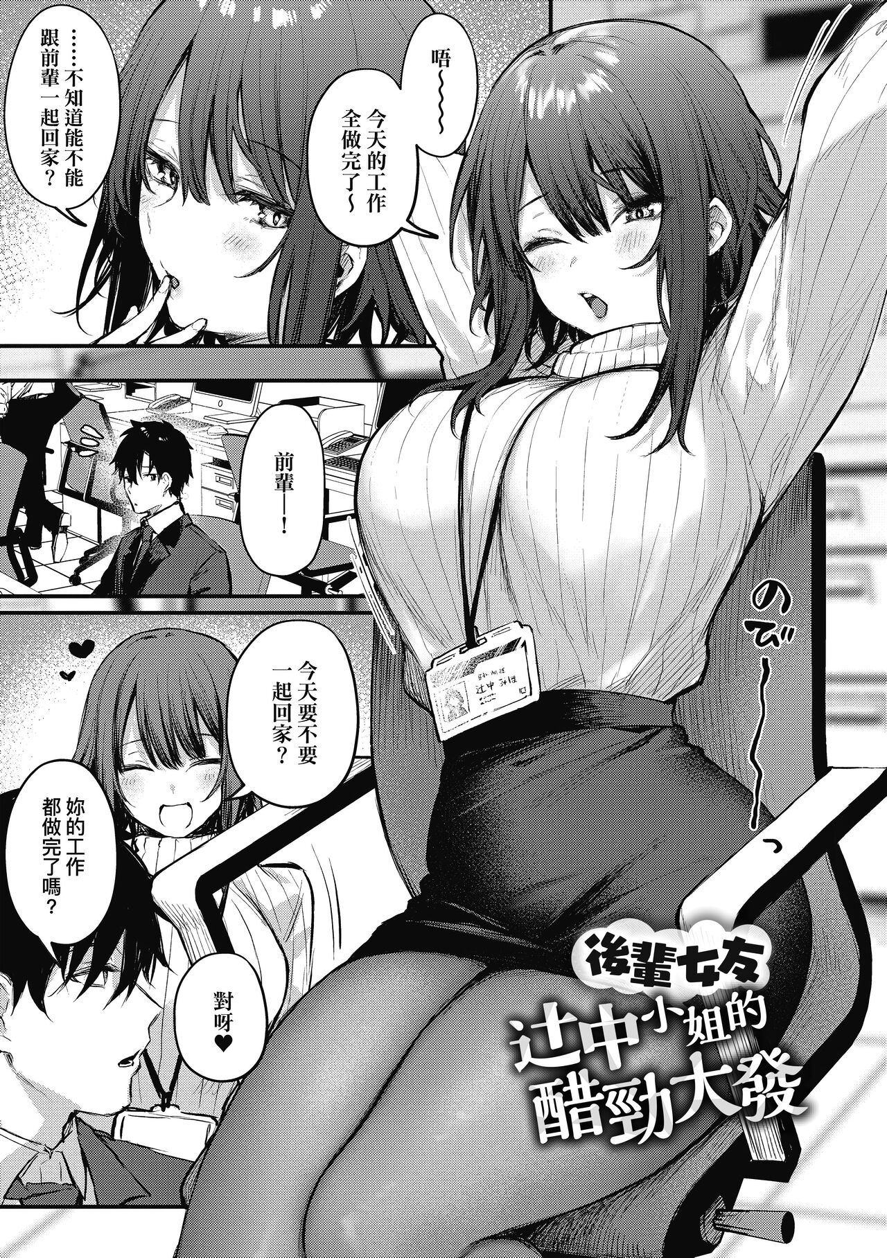 Kono Koi ni Kizuite | 這份戀情望你察覺 特裝版 - Page 32