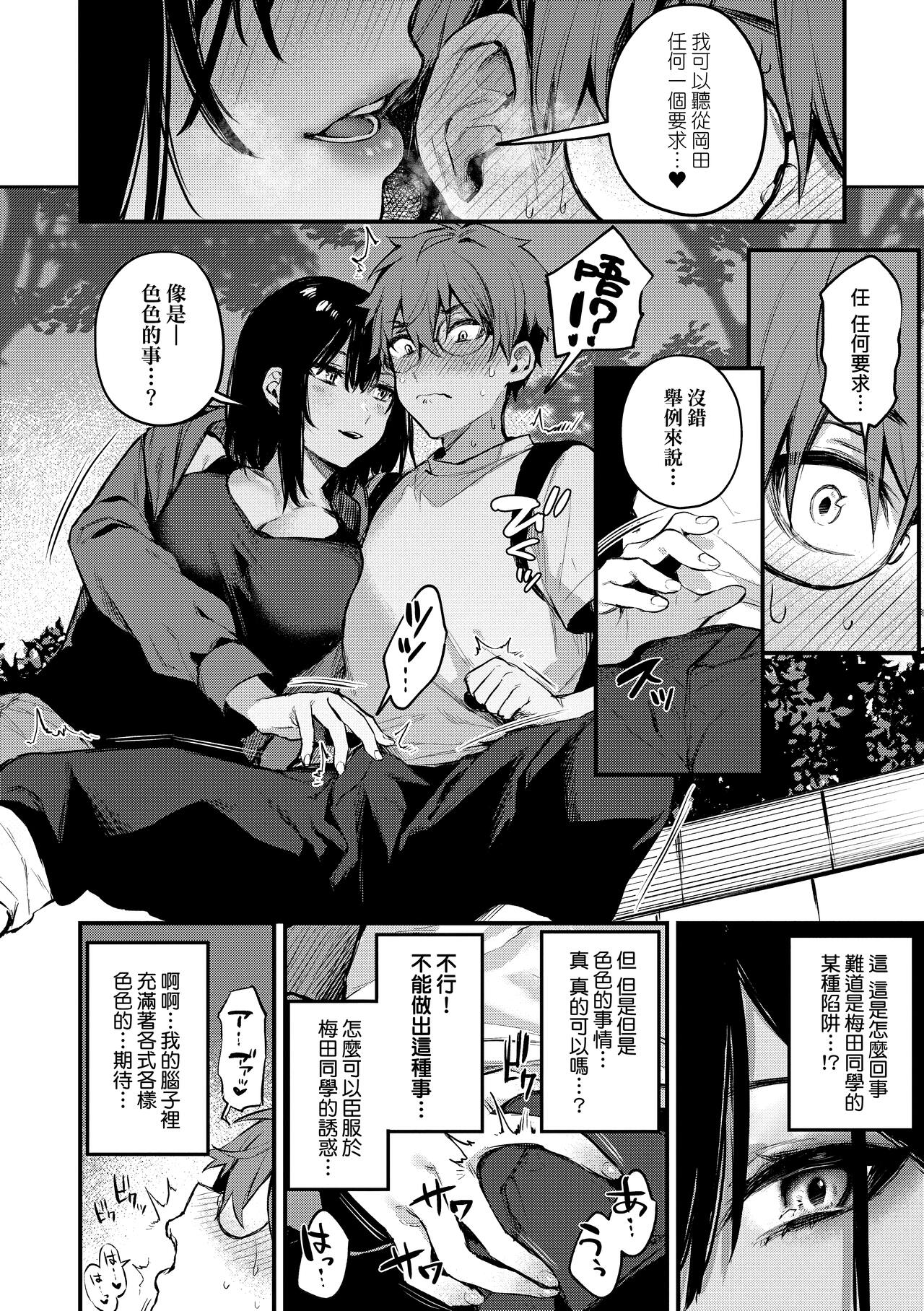 Kono Koi ni Kizuite | 這份戀情望你察覺 特裝版 - Page 71