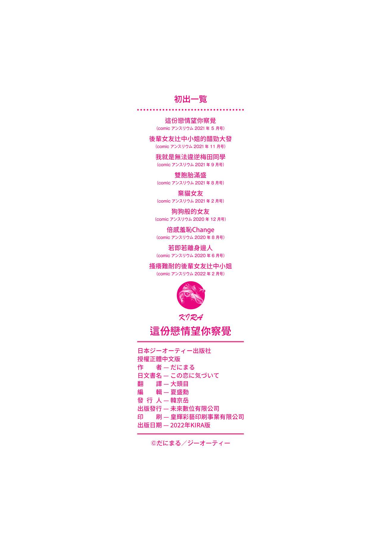 Kono Koi ni Kizuite | 這份戀情望你察覺 特裝版 - Page 91