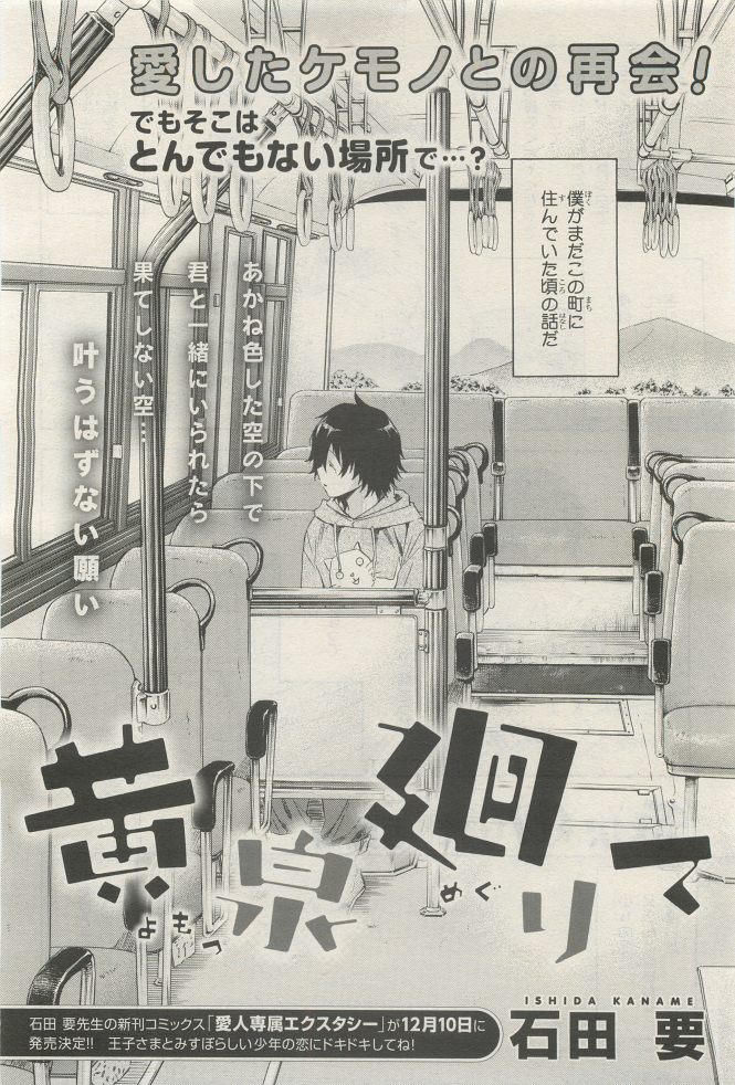 BE・BOY GOLD 2014-12 - Page 102