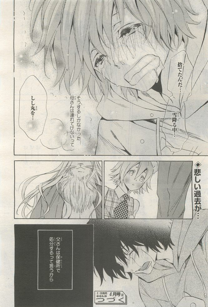 BE・BOY GOLD 2014-12 - Page 124