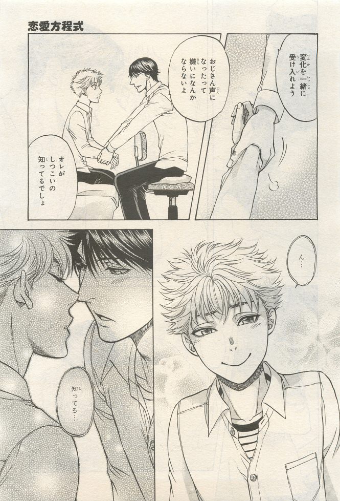 BE・BOY GOLD 2014-12 - Page 147