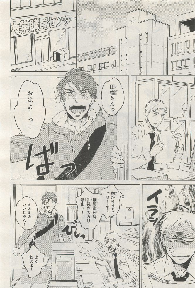 BE・BOY GOLD 2014-12 - Page 276