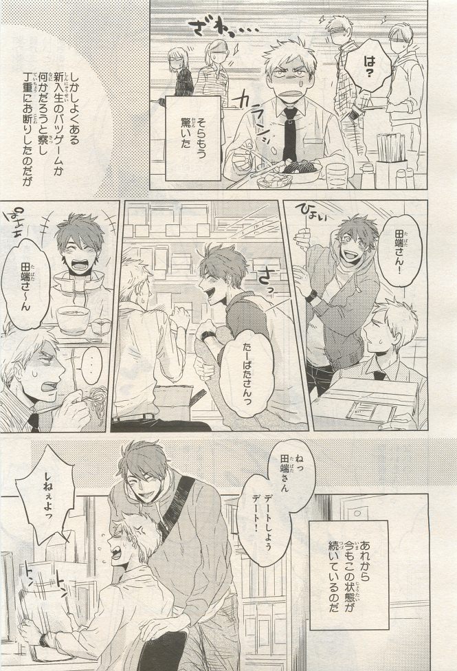BE・BOY GOLD 2014-12 - Page 279