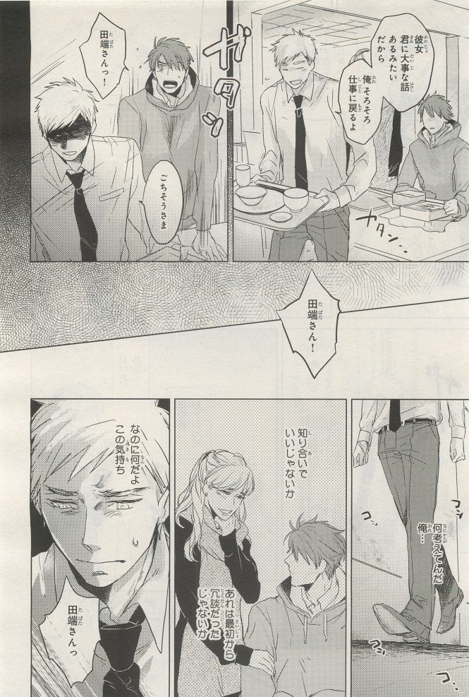 BE・BOY GOLD 2014-12 - Page 288