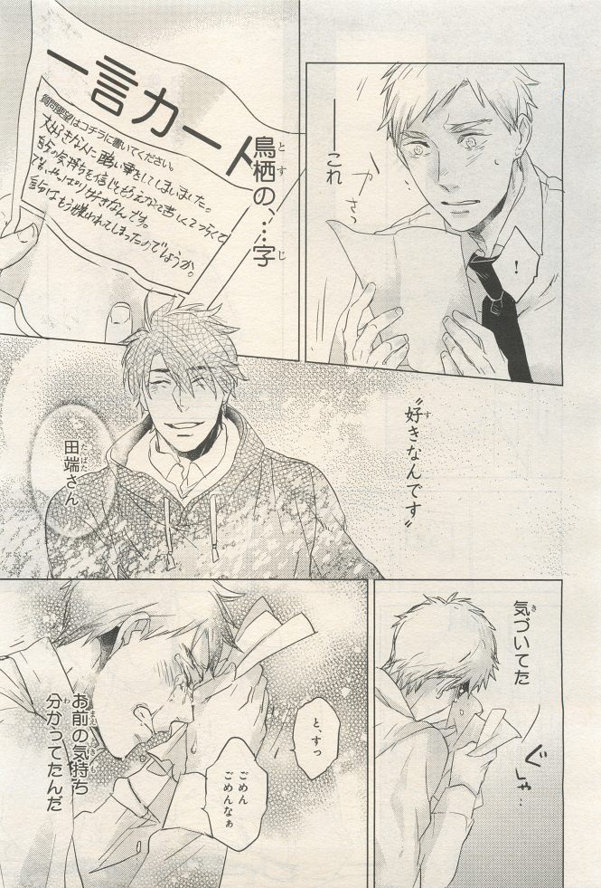 BE・BOY GOLD 2014-12 - Page 295