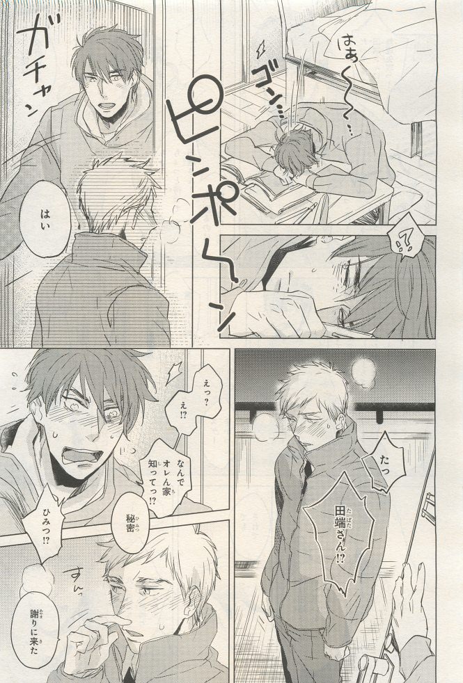 BE・BOY GOLD 2014-12 - Page 297