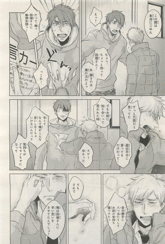 BE・BOY GOLD 2014-12 - Page 298