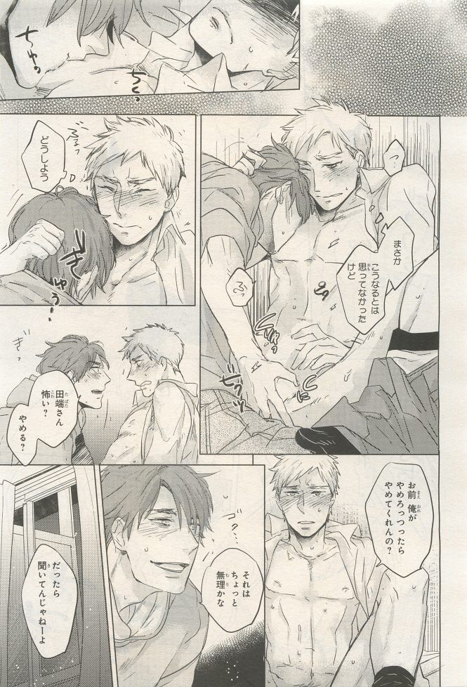 BE・BOY GOLD 2014-12 - Page 301