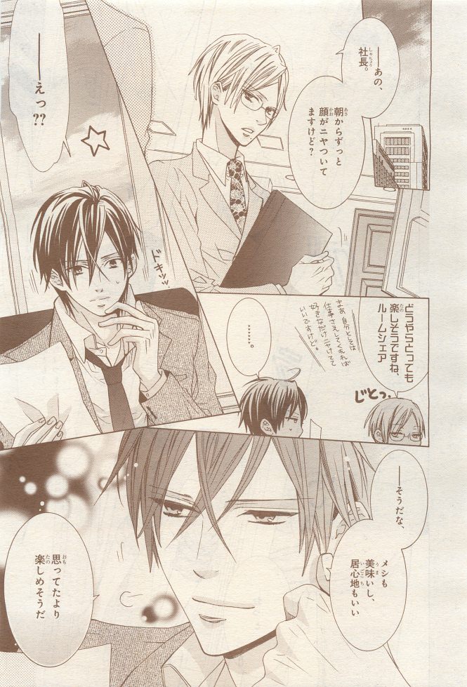BE・BOY GOLD 2014-12 - Page 317