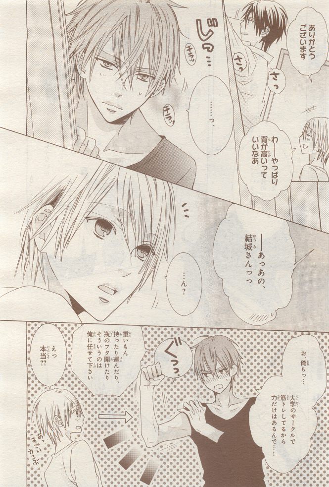 BE・BOY GOLD 2014-12 - Page 320