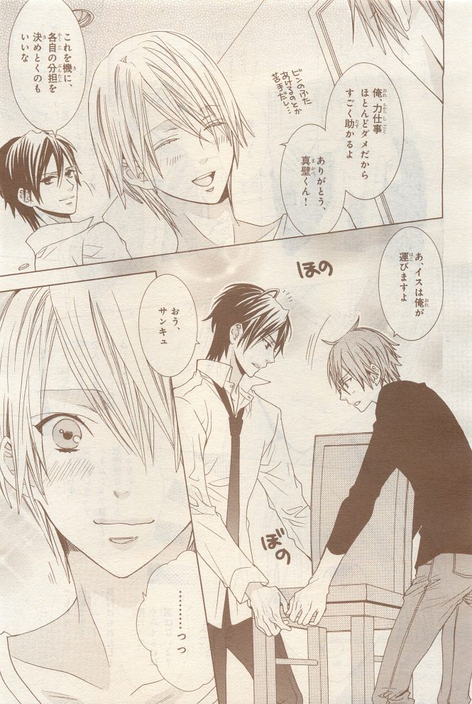 BE・BOY GOLD 2014-12 - Page 321