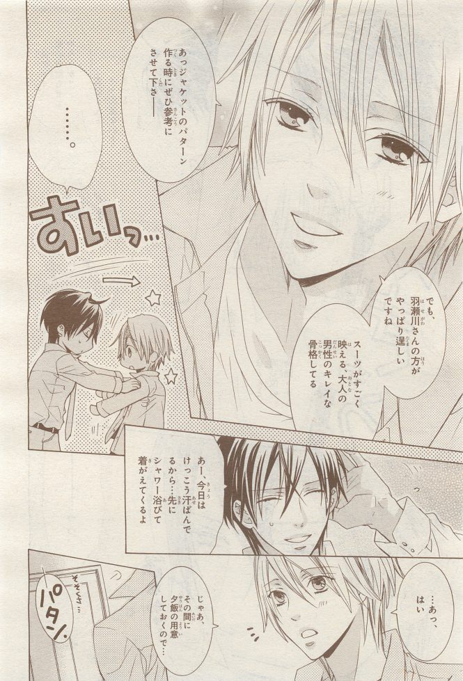 BE・BOY GOLD 2014-12 - Page 334