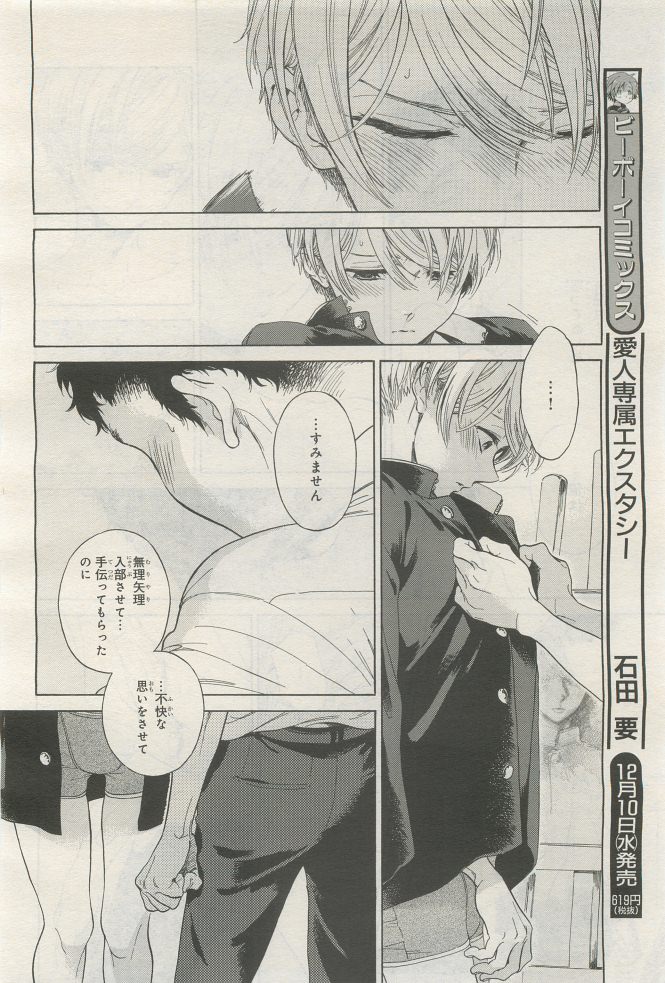 BE・BOY GOLD 2014-12 - Page 340