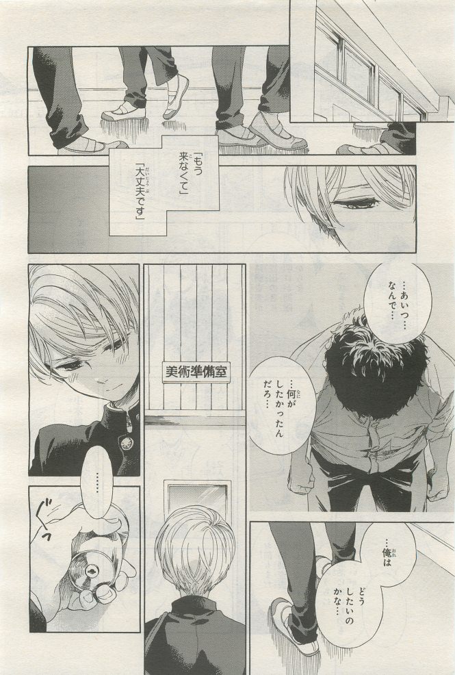 BE・BOY GOLD 2014-12 - Page 348