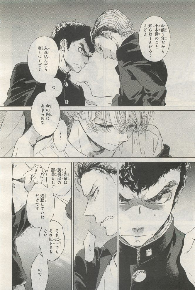 BE・BOY GOLD 2014-12 - Page 358