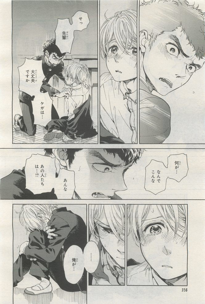 BE・BOY GOLD 2014-12 - Page 360