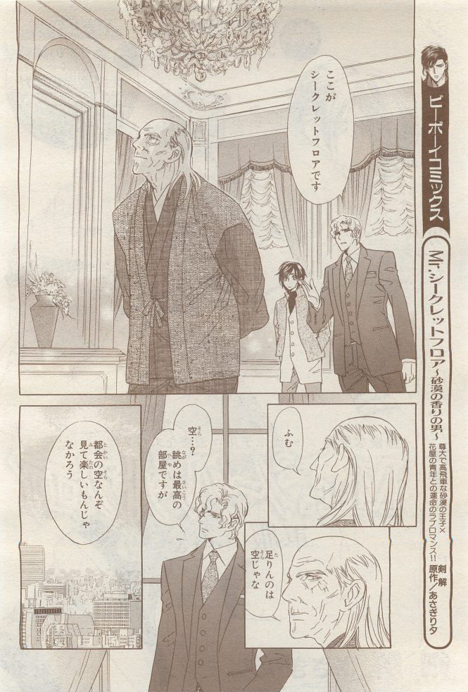 BE・BOY GOLD 2014-12 - Page 370