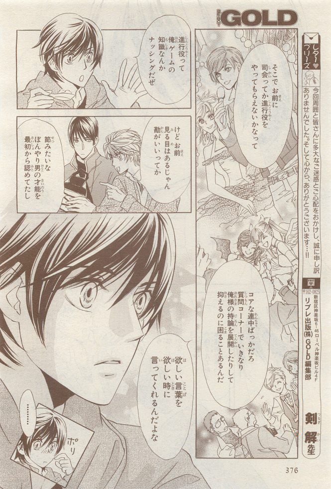 BE・BOY GOLD 2014-12 - Page 378