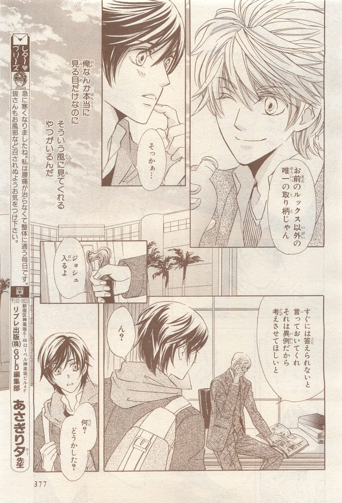 BE・BOY GOLD 2014-12 - Page 379