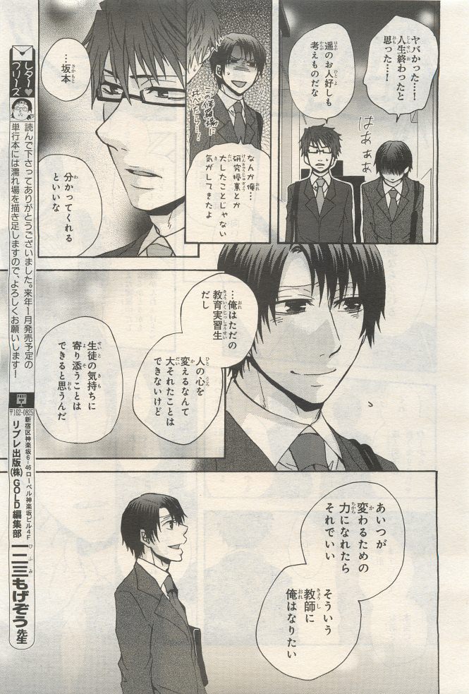 BE・BOY GOLD 2014-12 - Page 411