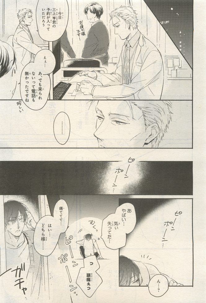 BE・BOY GOLD 2014-12 - Page 59