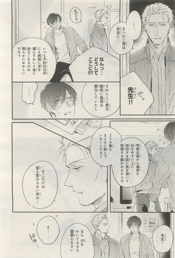 BE・BOY GOLD 2014-12 - Page 60