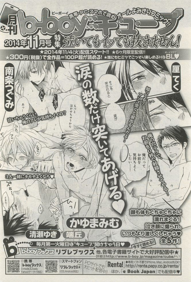 BE・BOY GOLD 2014-12 - Page 70