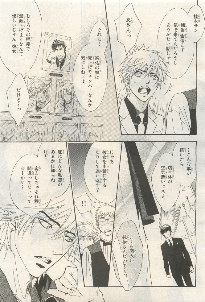 BE・BOY GOLD 2014-12 - Page 79