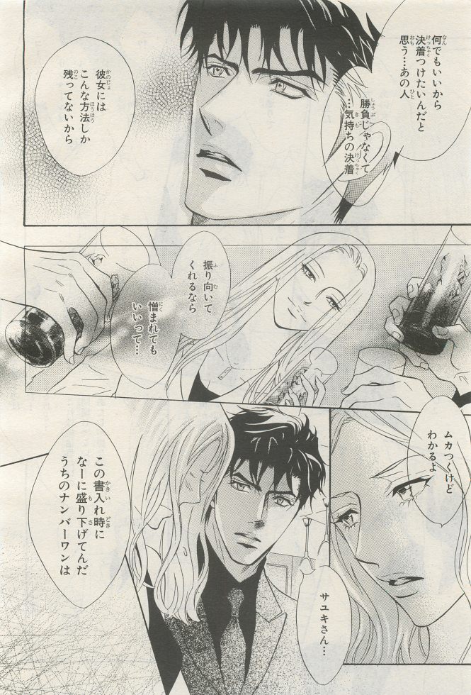 BE・BOY GOLD 2014-12 - Page 84
