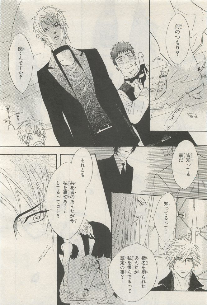BE・BOY GOLD 2014-12 - Page 94