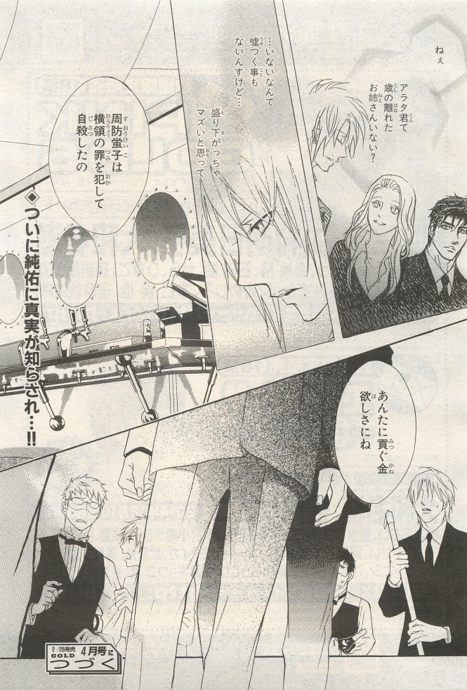 BE・BOY GOLD 2014-12 - Page 99