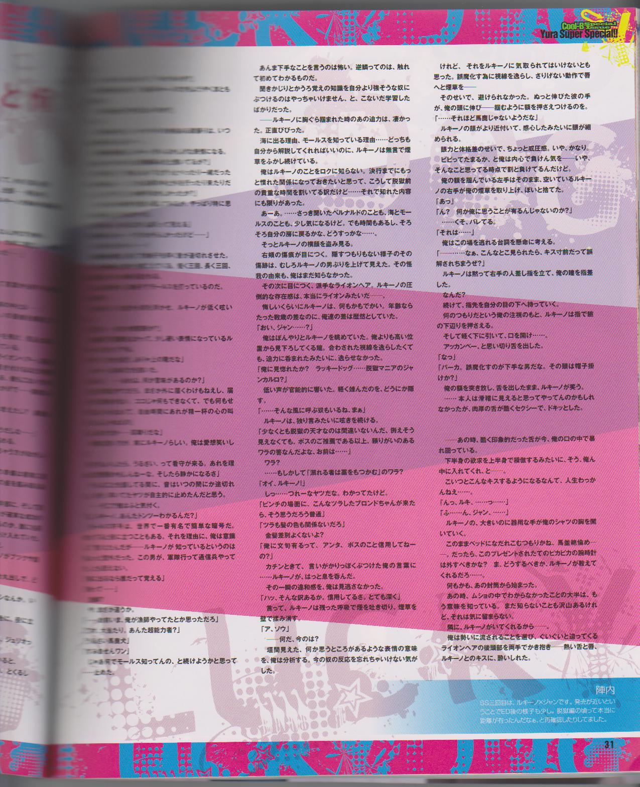 Cool-B Vol.26 2009-07 - Page 33