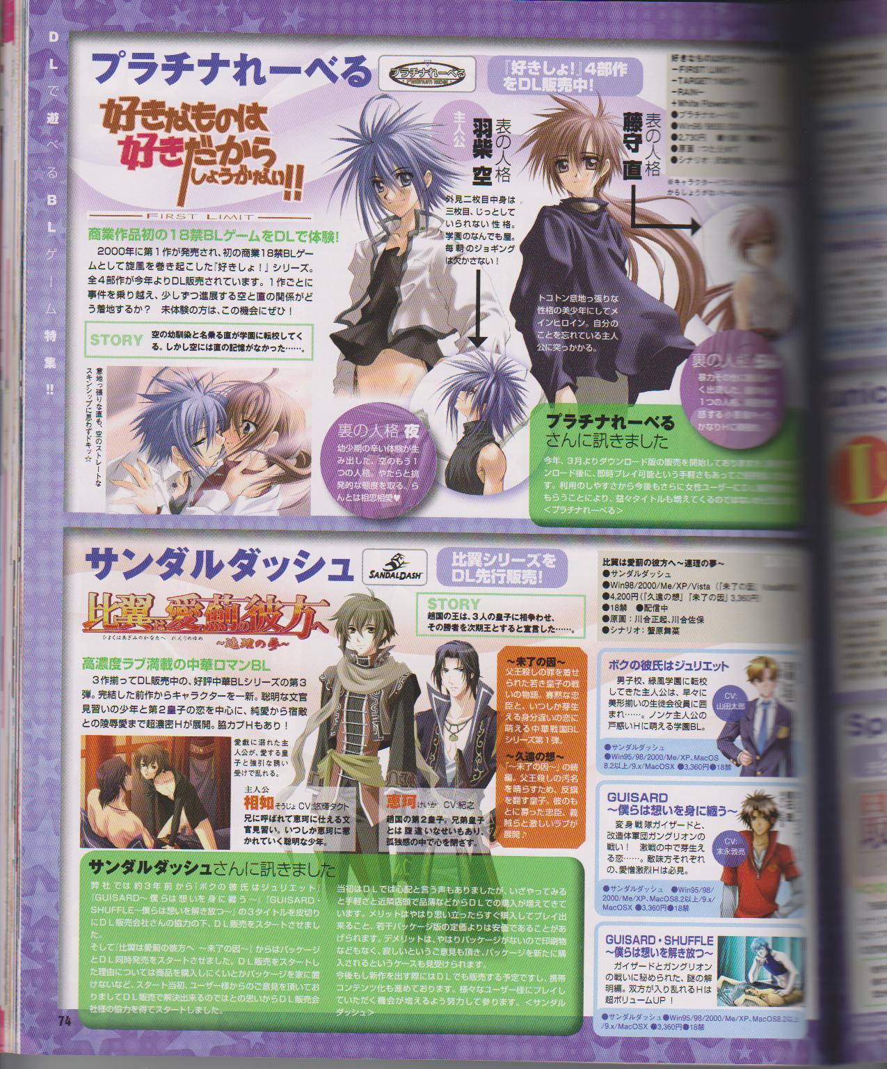 Cool-B Vol.26 2009-07 - Page 76