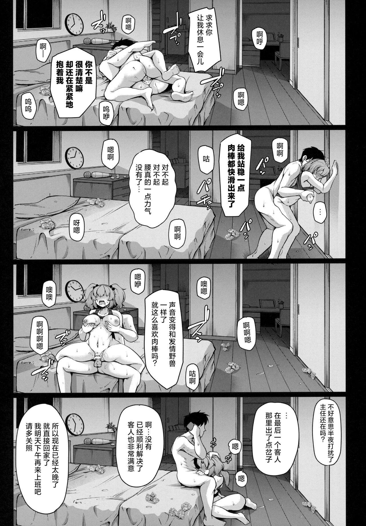 Nitori-san wa Kaihatsuchuu - Page 17