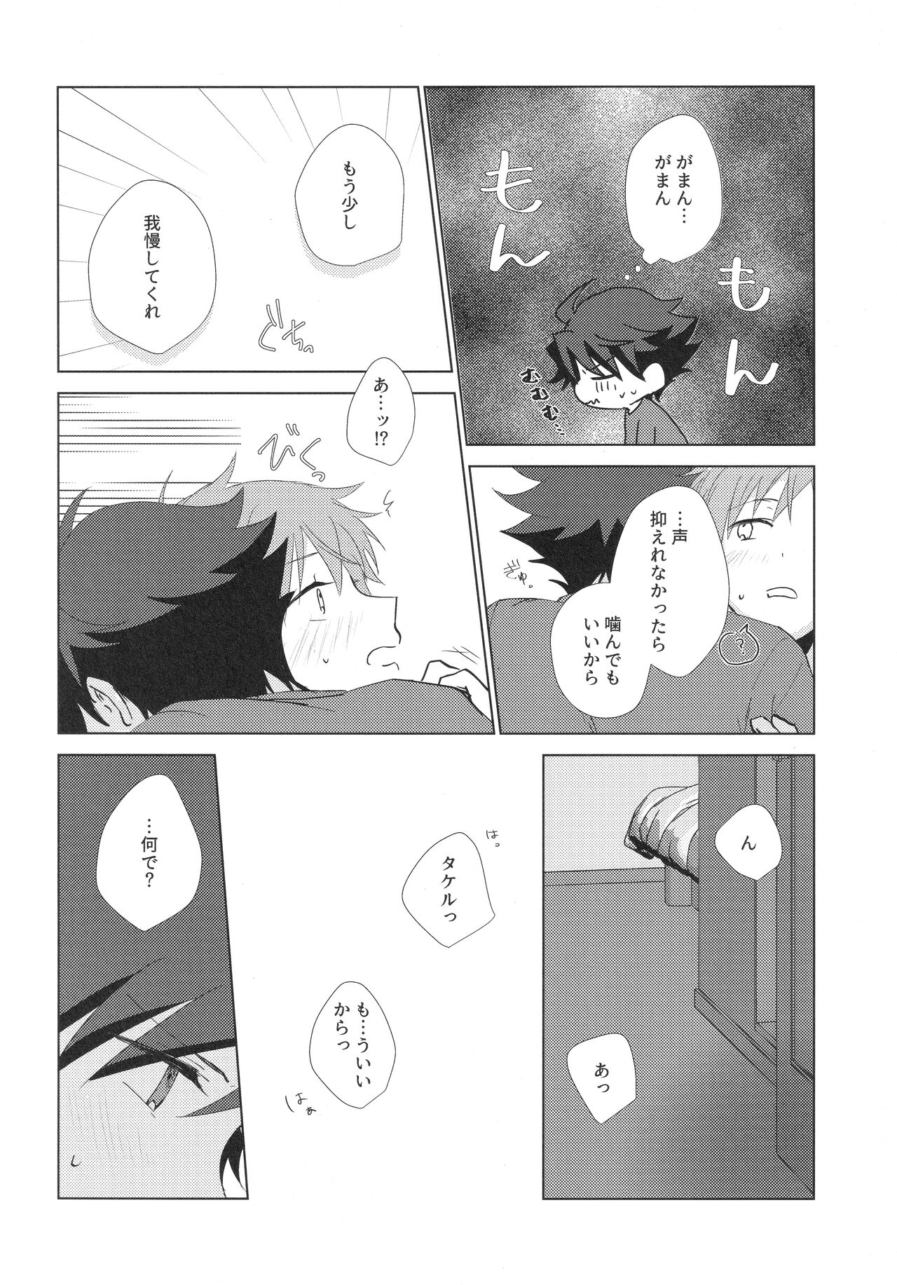 Te to Te - Page 19