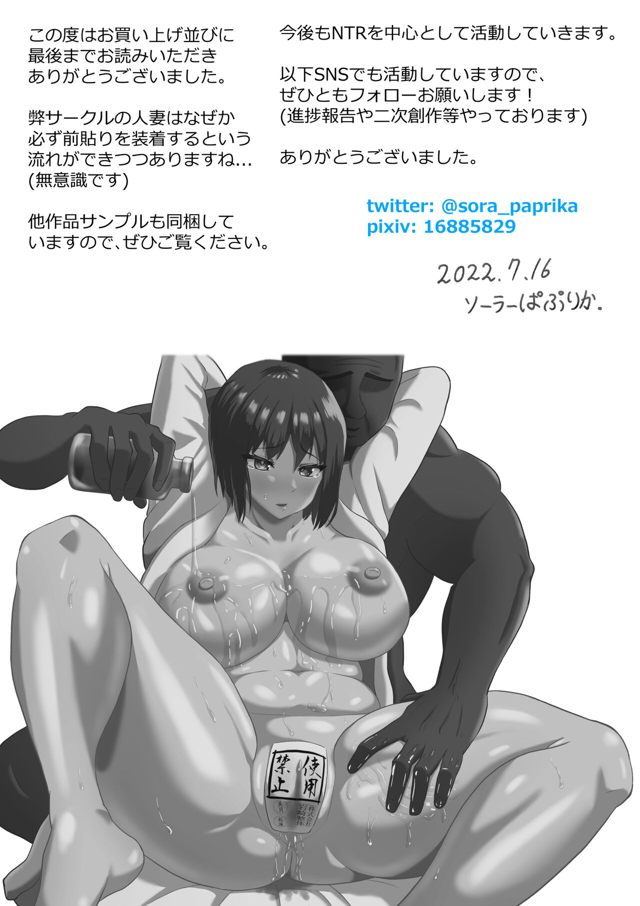 Hitozuma nanoni Aserasarete Gaman Dekimasen Deshita - Page 56
