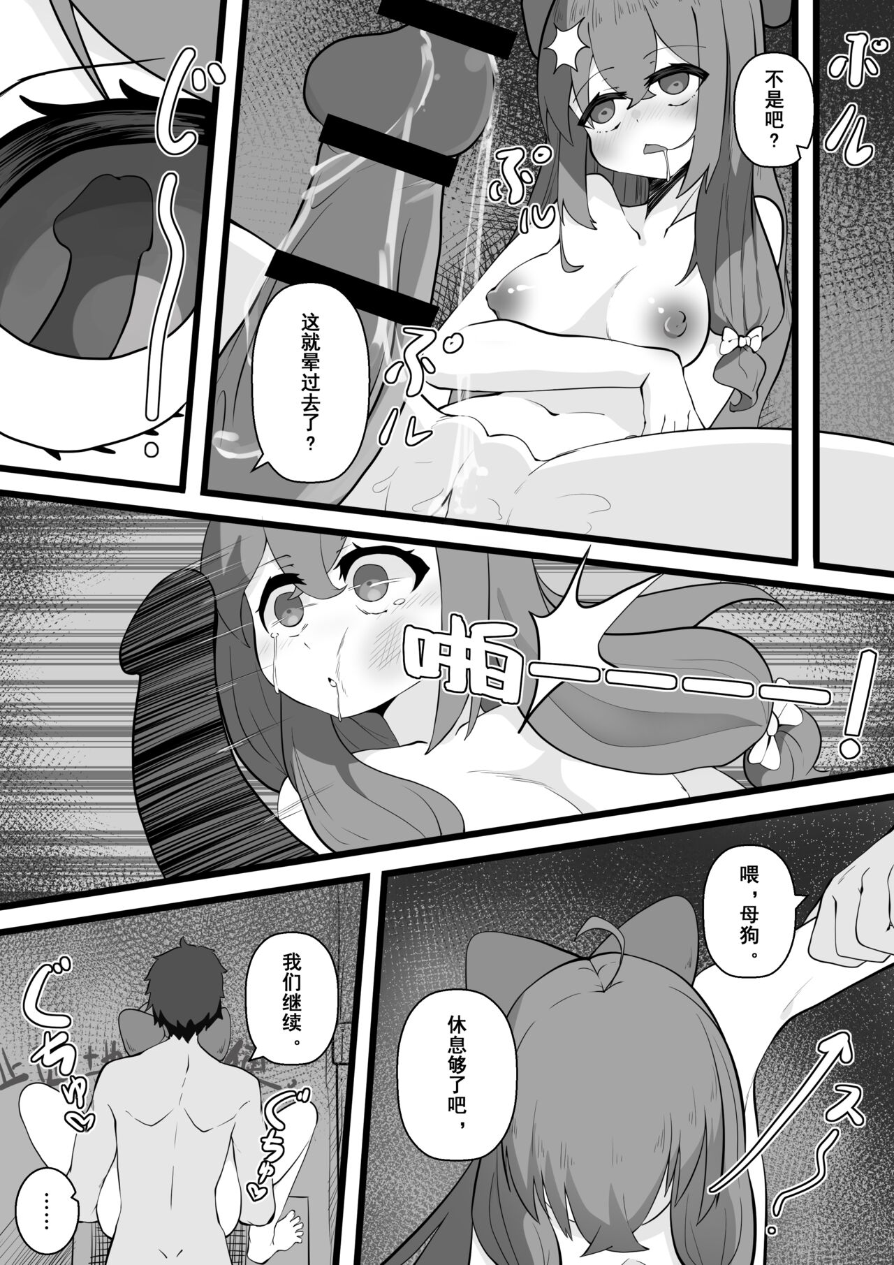 牛中毒 - Page 14