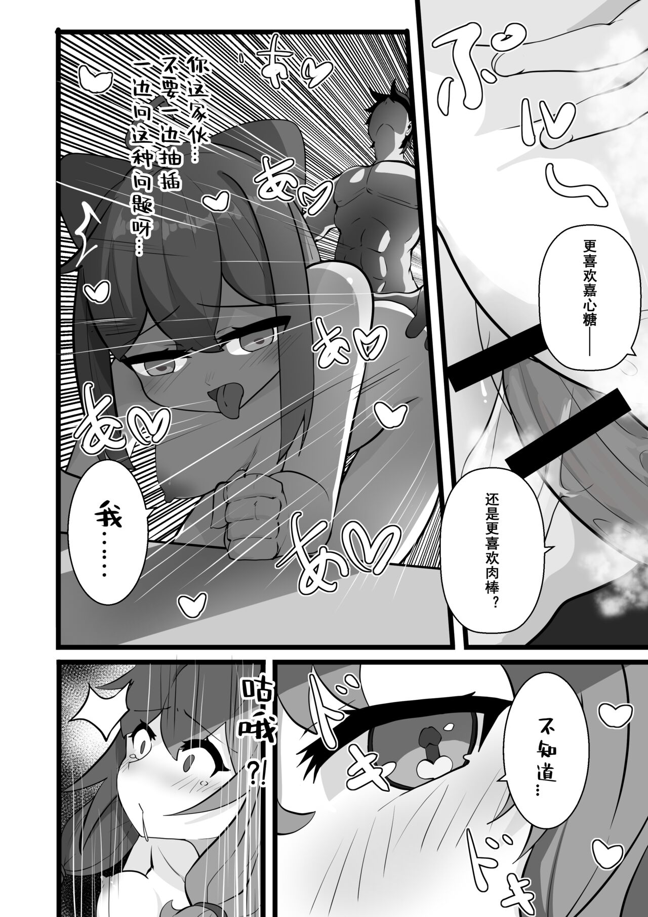 牛中毒 - Page 16