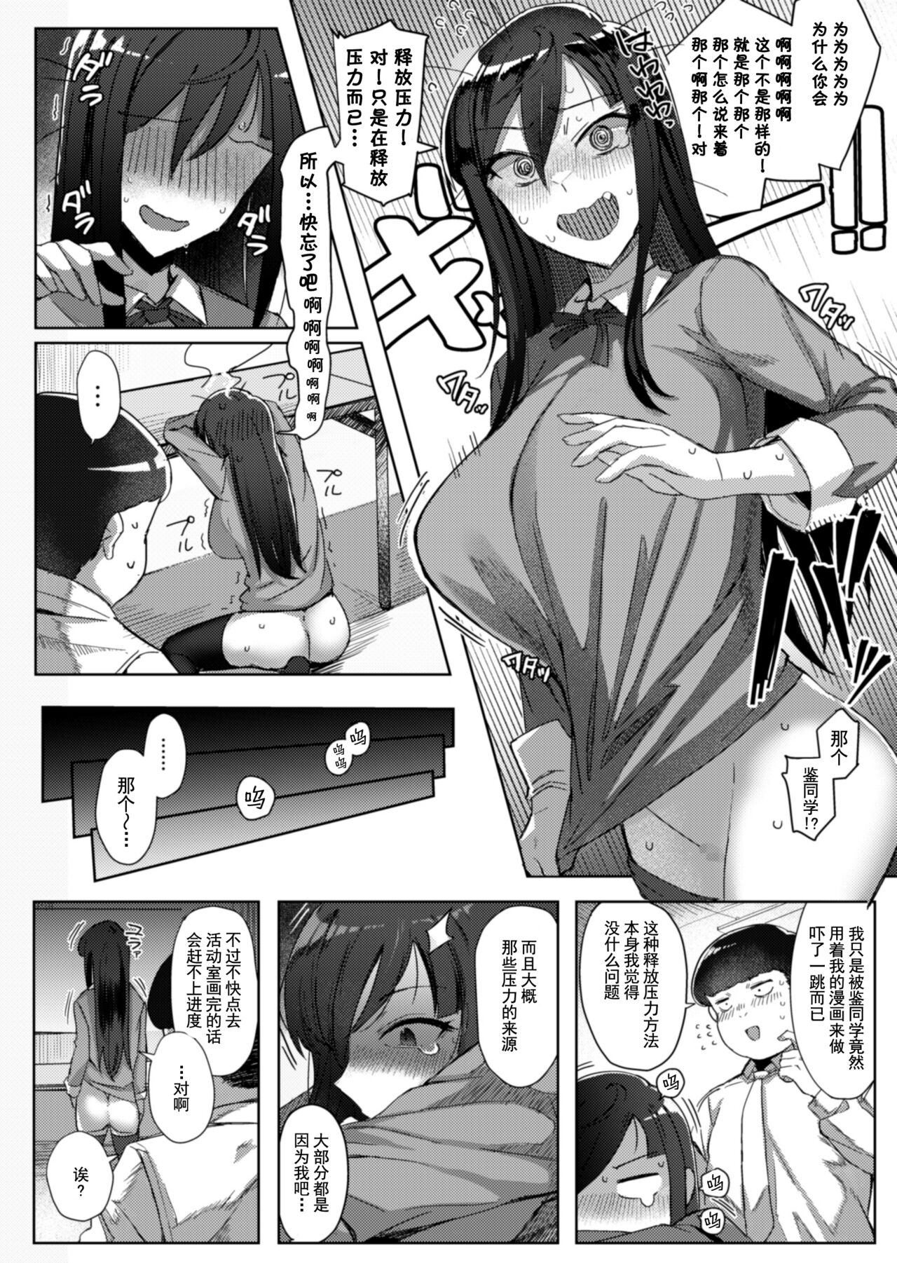 Kyoumi Shinshin Kagami-san - Page 10