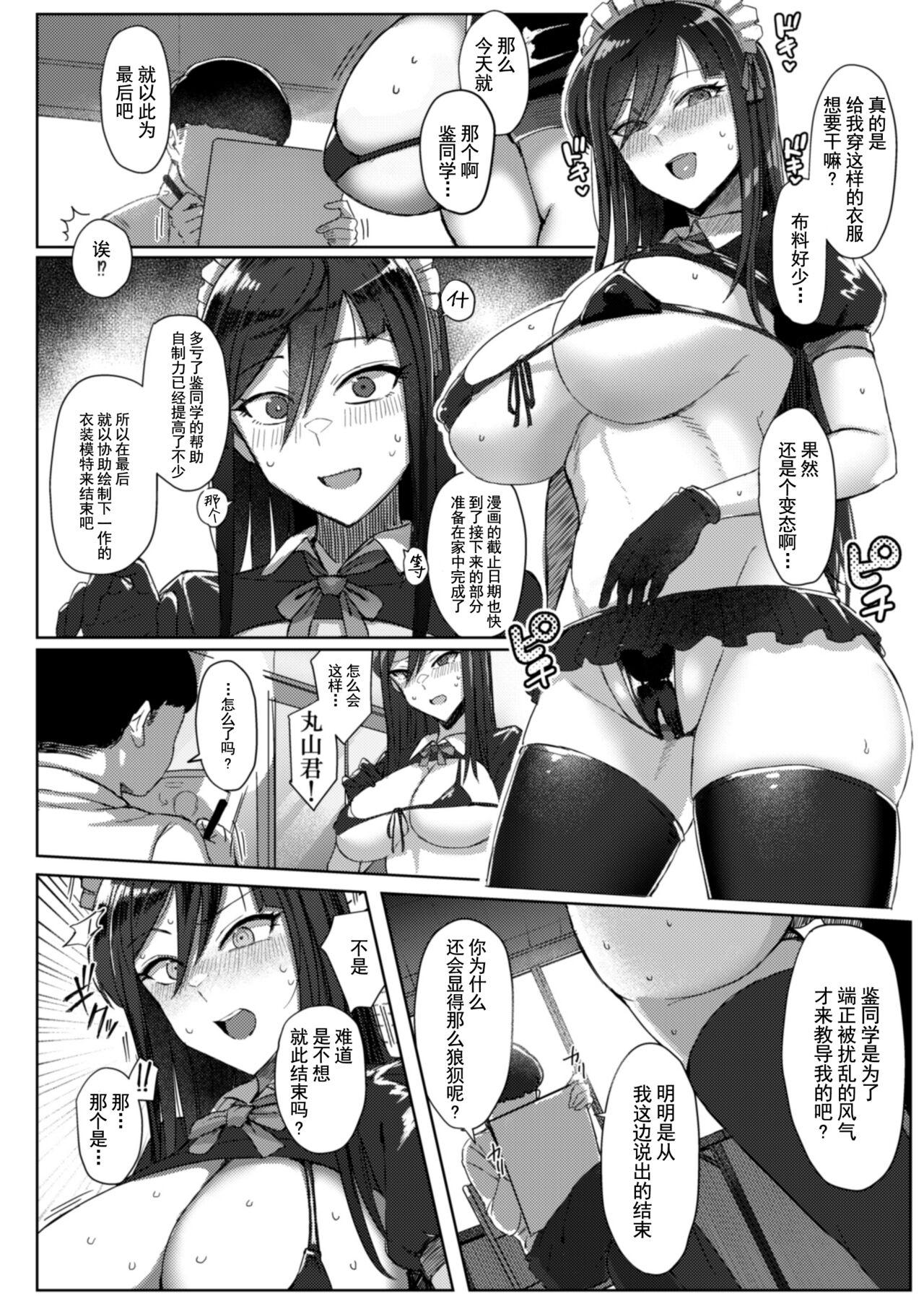 Kyoumi Shinshin Kagami-san - Page 24