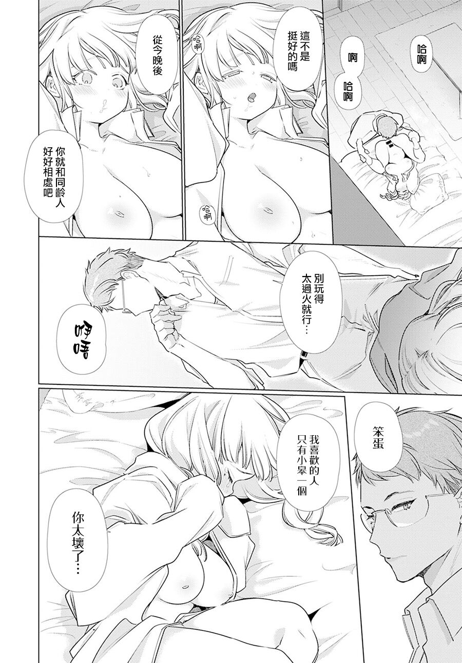 O-sana Najimi ni Osowa Retakute - Page 12